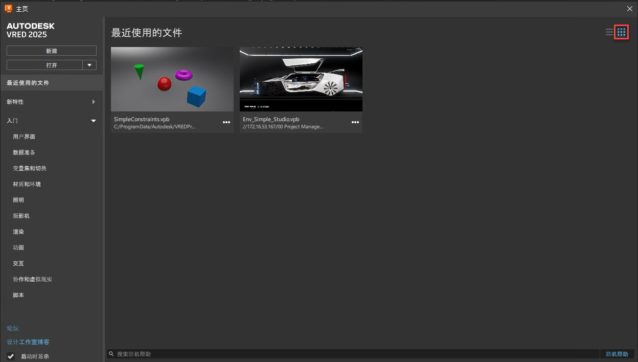 最近使用的文件列表的缩略图视图