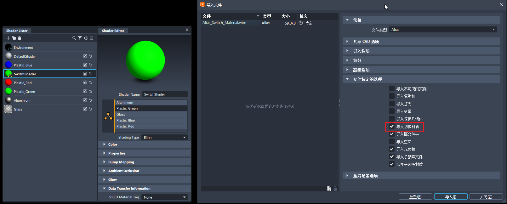 导入切换材质