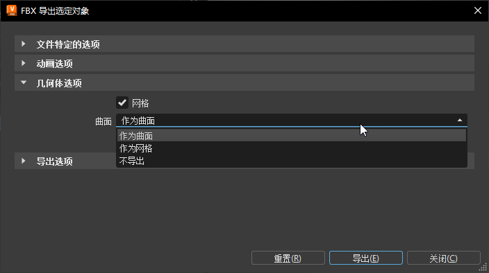 “几何体选项”部分的 FBX 导出