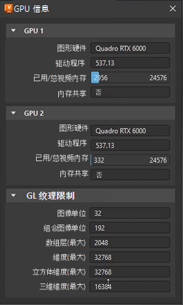 “GPU 信息”对话框