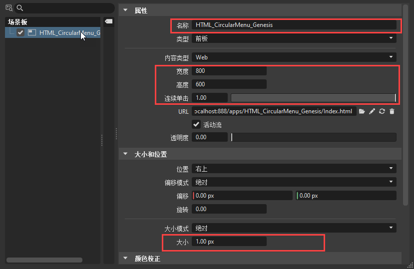 场景板编辑器圆形菜单设置