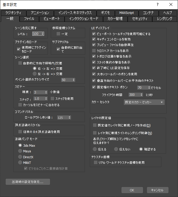 Screenshot of the Preference Settings window in 3ds Max.