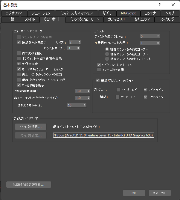 Viewport tab in the Preference Settings window displaying options to change your viewport settings.