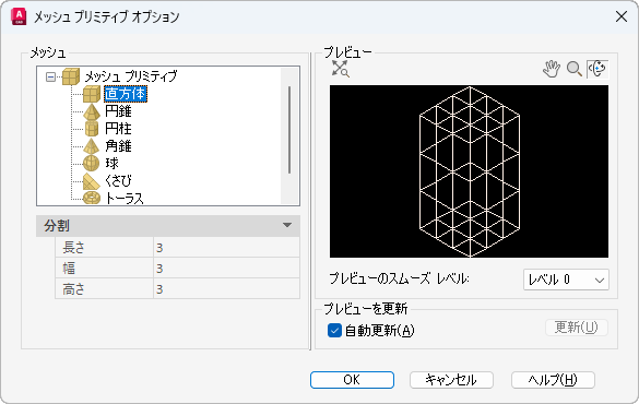 AutoCAD 2025 ご依頼商品 AutoCAD 2025 ヘルプ | [メッシュ プリミティブ オプション