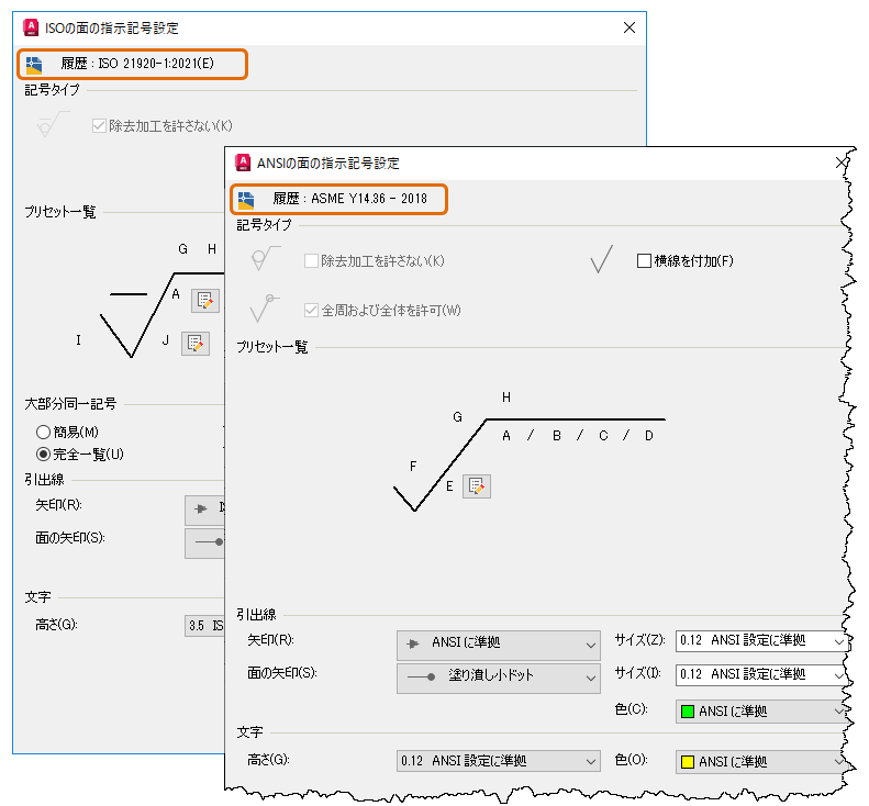 AutoCAD Mechanical 2025 ヘルプ | 規格の履歴による面の指示記号の