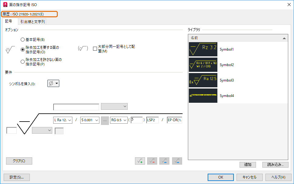 AutoCAD Mechanical 2025 ヘルプ | 規格の履歴による面の指示記号の