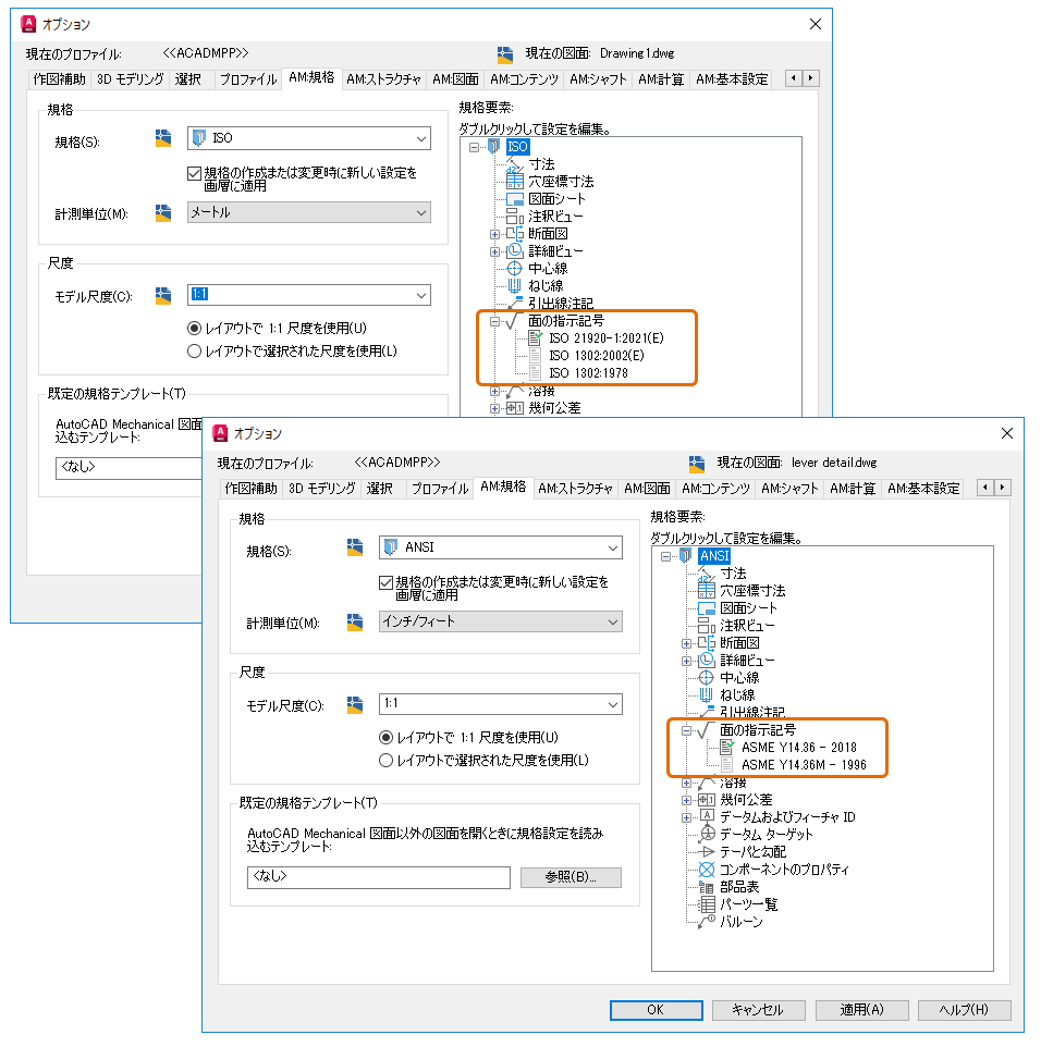 AutoCAD Mechanical 2025 ヘルプ | 規格の履歴による面の指示記号の