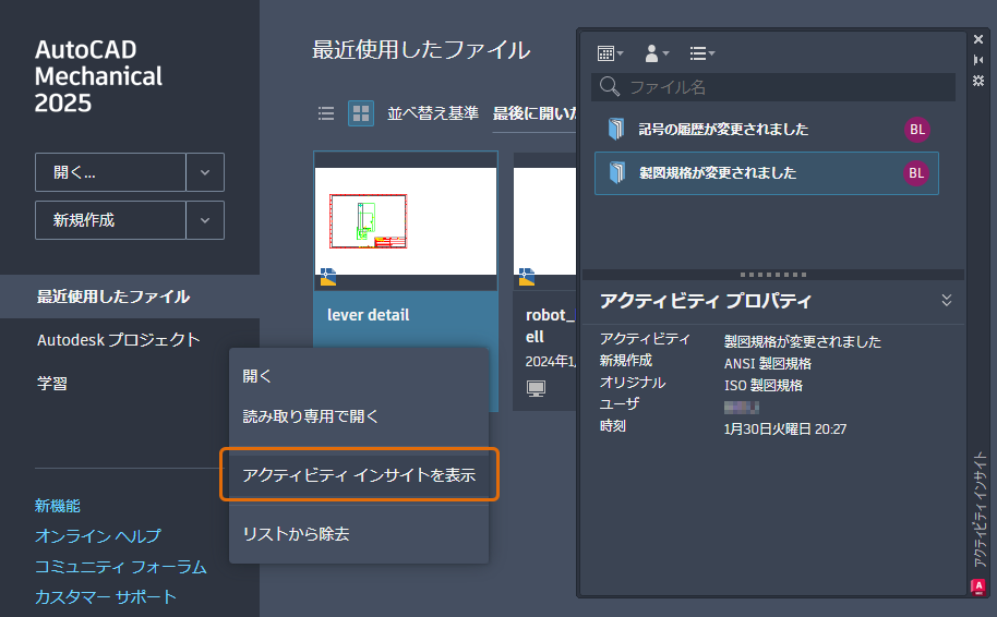 AutoCAD 2025 ヘルプ | AutoCAD Mechanical 2025 ツールセットの新機能 