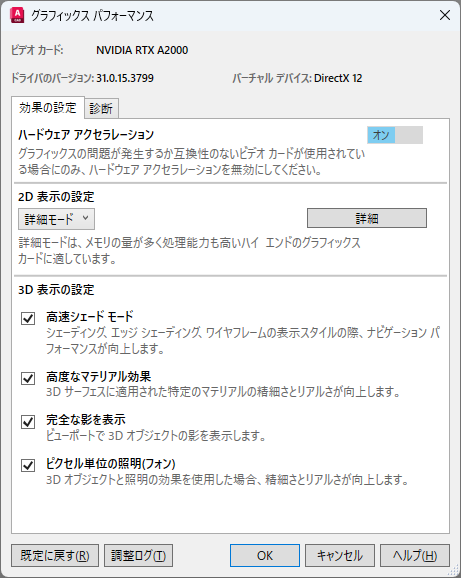 Autodesk DWG TrueView 2025 ヘルプ | [グラフィックス