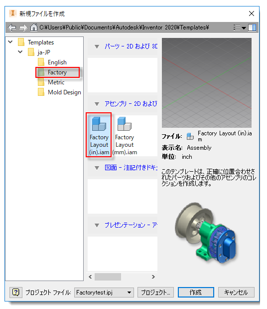 Factory Design Utilities 2025 ヘルプ | Inventor でファクトリ