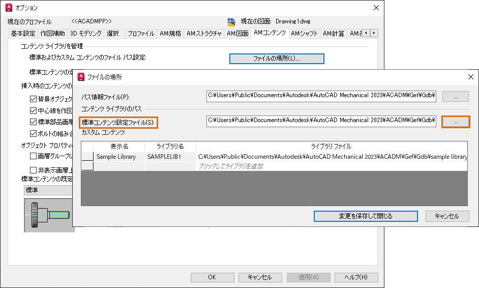 AutoCAD 2025 ヘルプ | インストール後に標準コンテンツ ライブラリを
