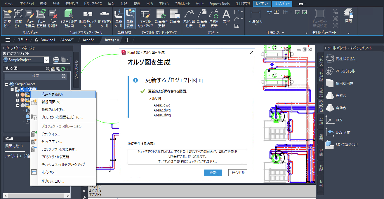 AutoCAD Plant 3D 2025 ヘルプ | AutoCAD Plant 3D 2025 ツール