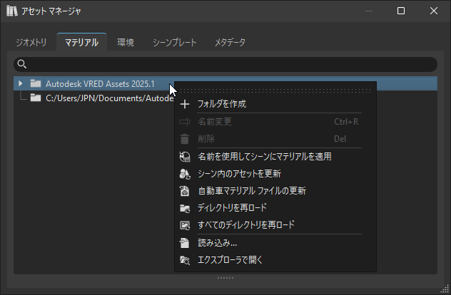 ライブラリ フォルダ ツリーのコンテキスト メニュー