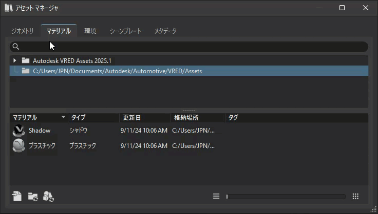アセット マネージャ