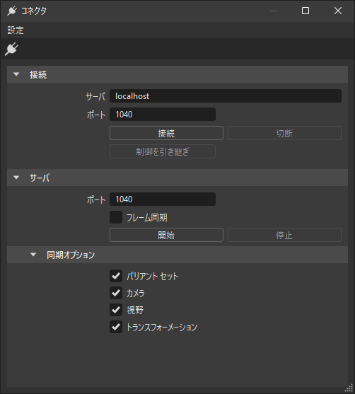 コネクタ