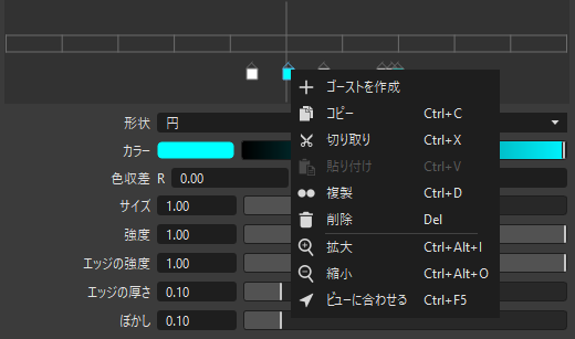 ゴースト ライン エディタのコンテキスト メニュー