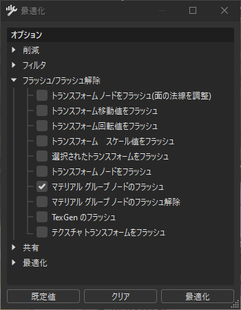 最適化