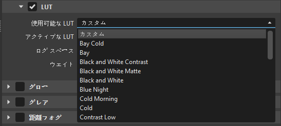 LUT プリセットのリスト