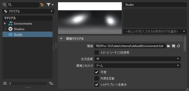 マテリアル エディタの環境アトリビュート