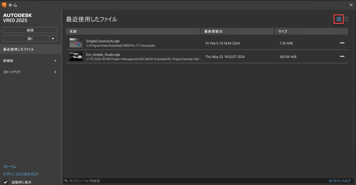 最近使用したリストのリスト ビュー
