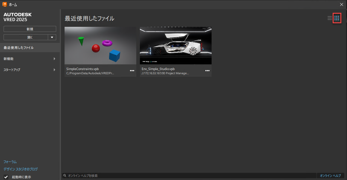 最近使用したリストのサムネイル ビュー