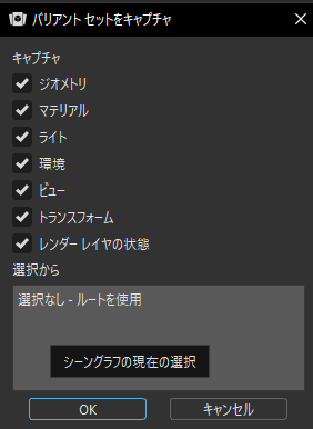 [キャプチャ]ダイアログ