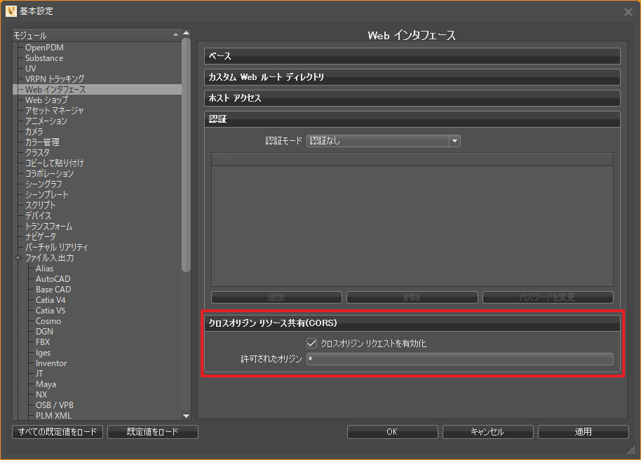 Web インタフェースの基本設定内の CORS
