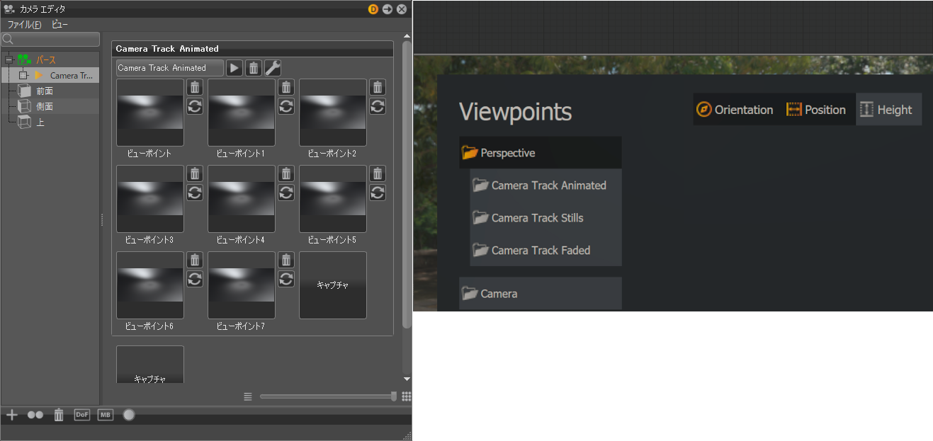 Stream アプリの UI の[ビューポイント]セクションに表示されたカメラとカメラ トラック