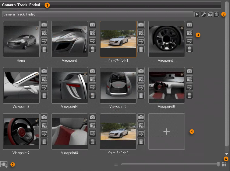 ビューポイント