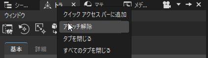 アタッチ解除