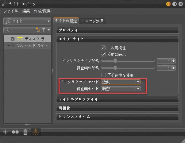 近似インタラクティブ モードと精密静止画モード