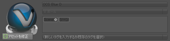 [アセットを修正]ボタン