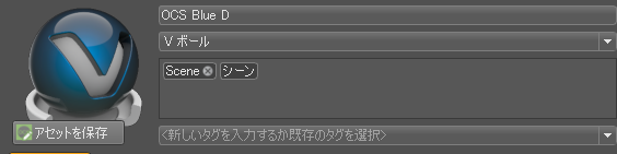 [アセットを保存]ボタン