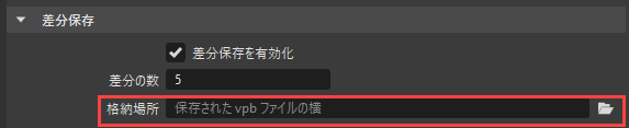 2025.1 の格納場所のオプション