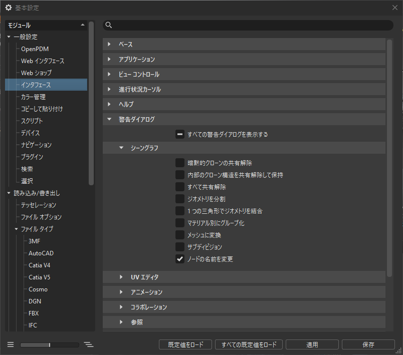 基本設定の場所