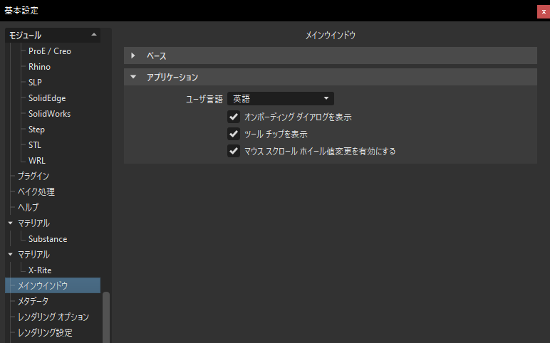 基本設定の[マウス スクロール ホイール値変更を有効にする]オプション