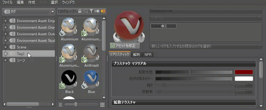 [タグ]領域にタグをドラッグする
