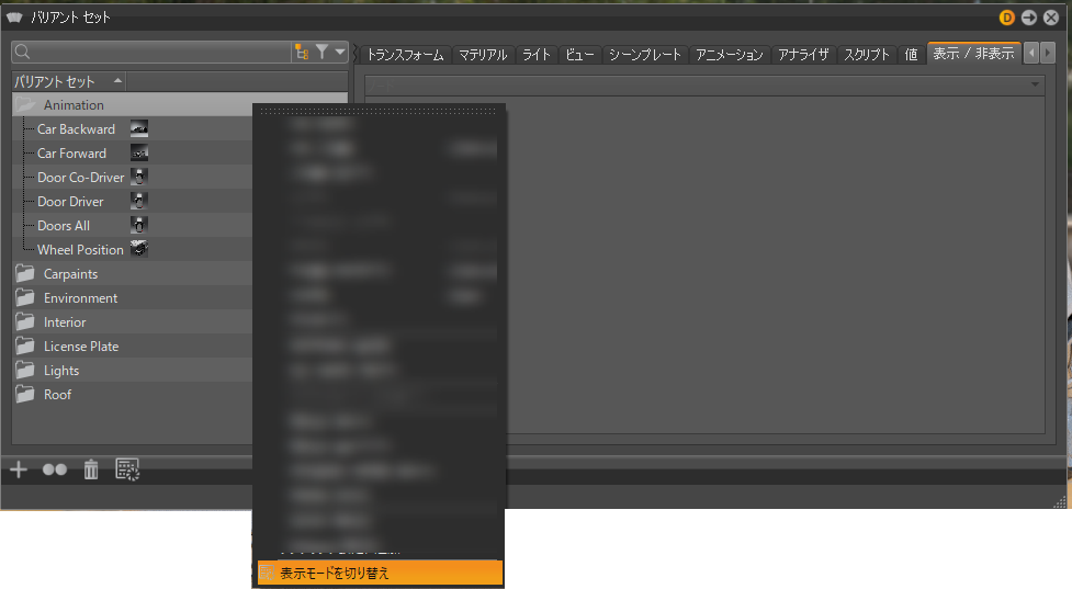 バリアント セットのコンテキスト メニュー