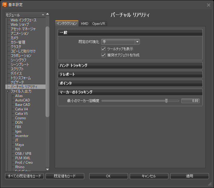 インタラクションの基本設定