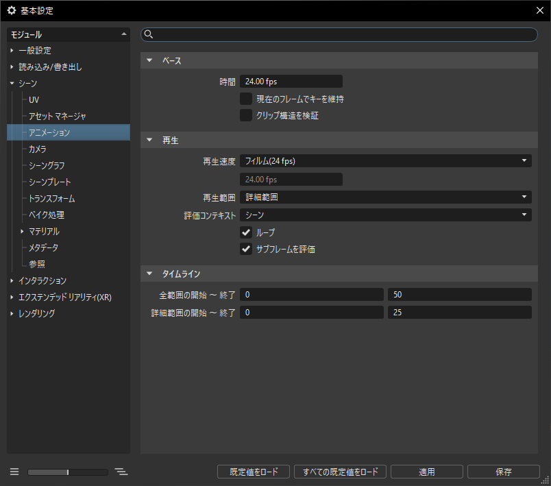 [アニメーション]基本設定のレイアウトと位置合わせ