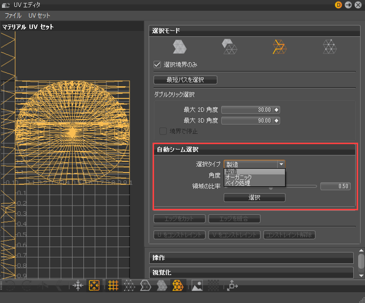 自動シーム選択