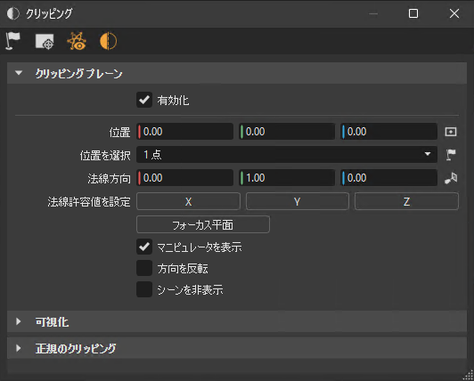 クリッピングモジュールのツールバーによって調整されたレイアウト