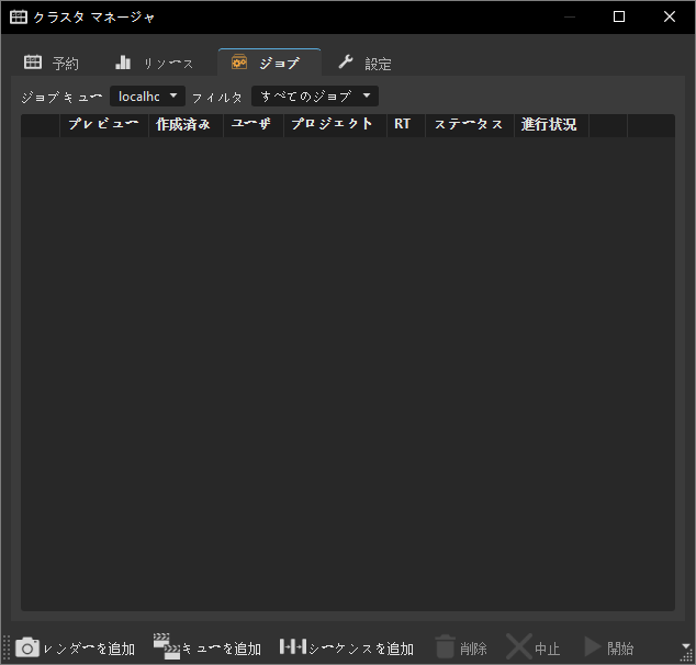 クラスタ マネージャ