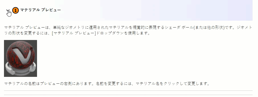 折りたたみ可能なセクション