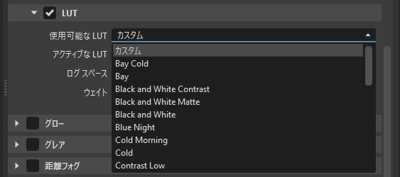 LUT プリセットのリスト