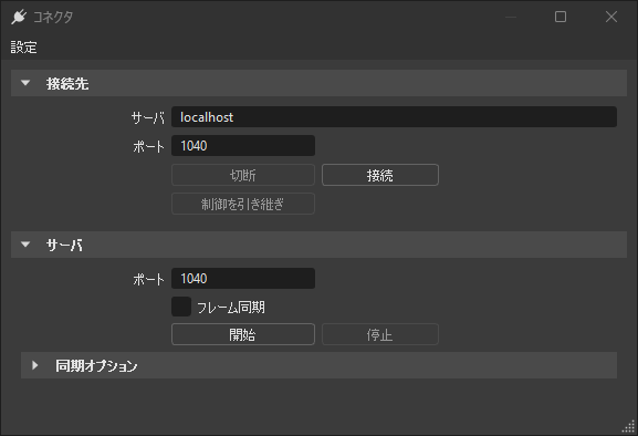 2025 のコネクタ レイアウト