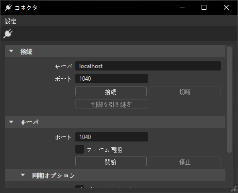 2025.2 のコネクタ レイアウト