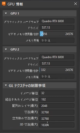 [GPU 情報]ダイアログ ボックス