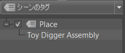 「Place」というシーン タグが付いているオブジェクトのイメージ