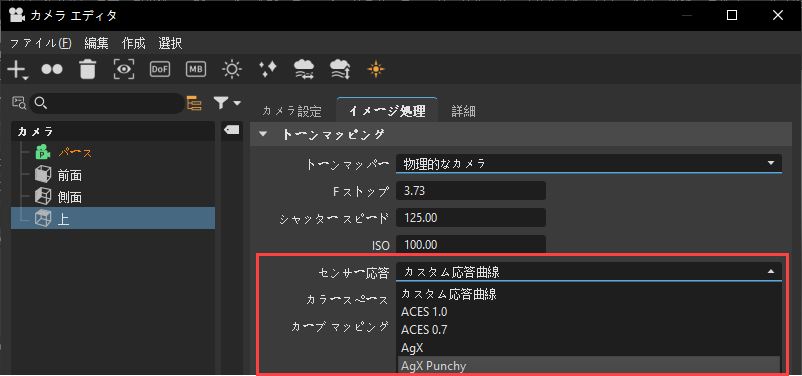 AgX Punchy センサー応答